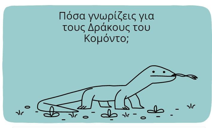 Το Εθνικό Πάρκο Κομόντο και οι δράκοι στο Doodle της Google